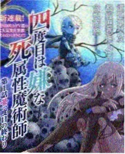 异兽魔都漫画《饺子铺的第七个客人》封面